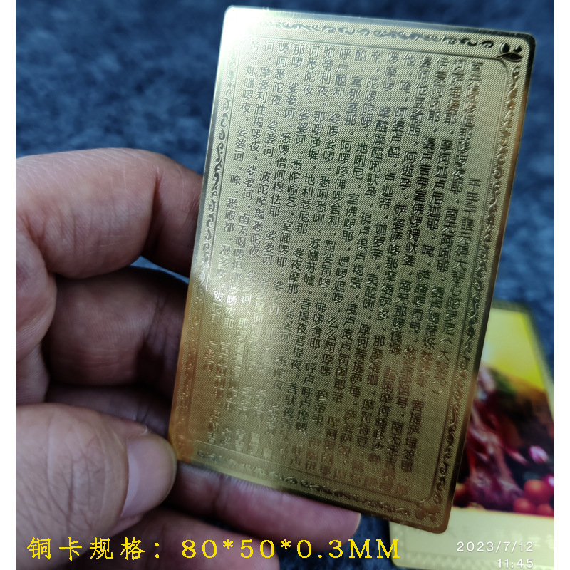 观音护身卡2023.7.12-3