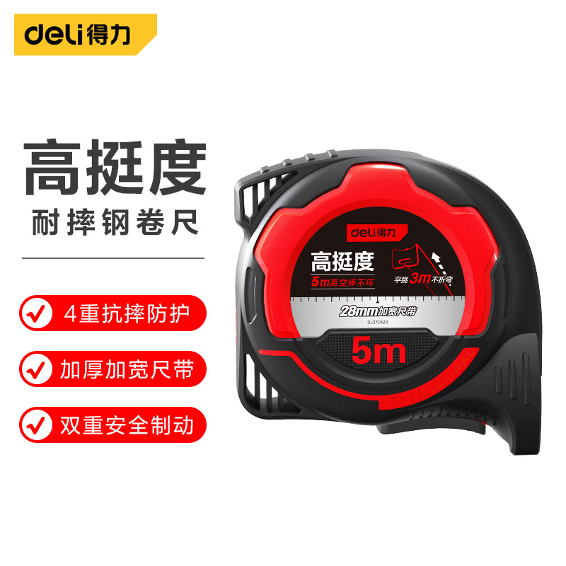 得力工具5m*28mm高挺度钢卷尺加宽加厚耐磨耐摔卷尺米尺7.5m盒尺