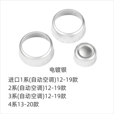Adjustment Button Cover, Cab and accessories - 2-pieces-of-automatic-air-conditioner-electroplated-silver-1-piece-of-volume