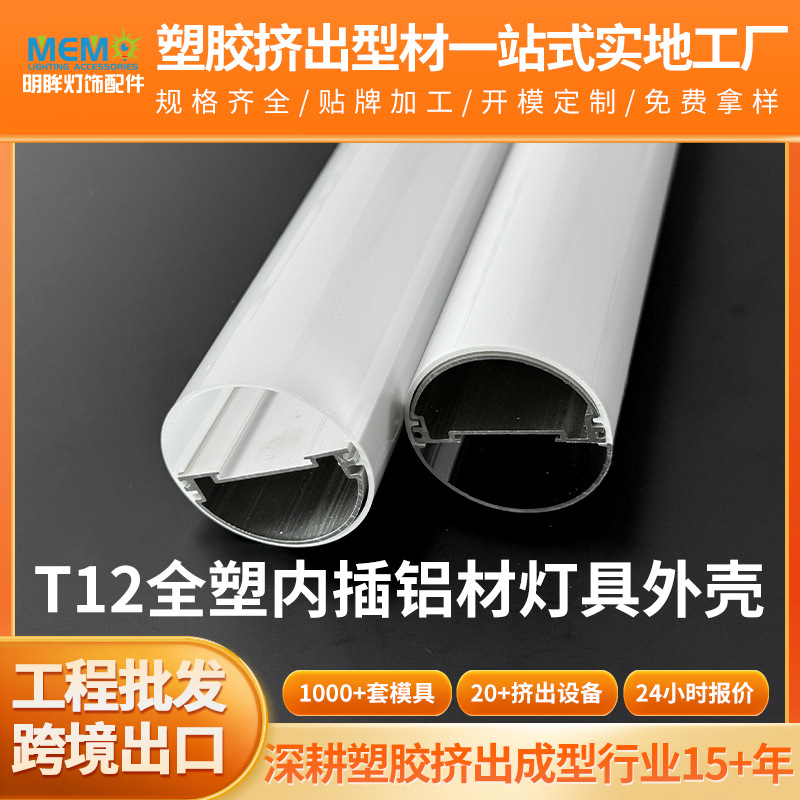 挤出灯饰分体套件车间照明三防灯外壳配件高透光强散热型透明灯管