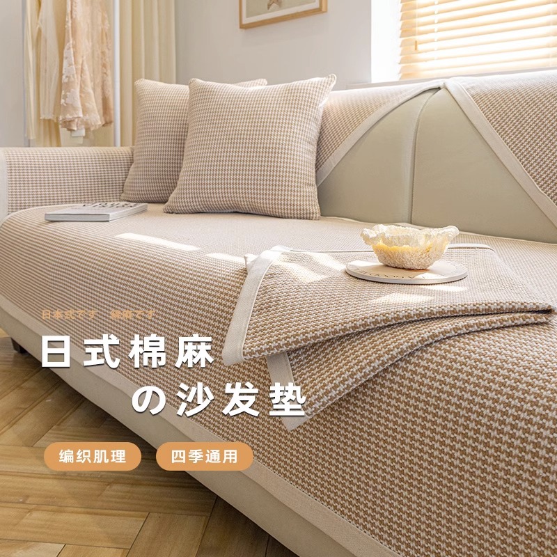 Cotton Linen Sofa Cushion All Seasons Universal Japanese Style Linen Woven Simple Sofa Cover Non-Slip Cushion Cover Cloth Towel Summer