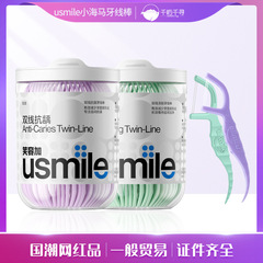 Usmile小海馬二重線清新フロスバー50本清残酷かす口腔洗浄