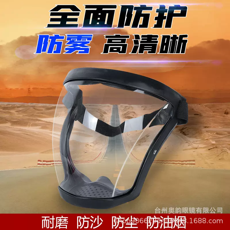高清防雾面罩全脸防护防粉尘防飞溅骑行护目镜跨境一体式防护面具