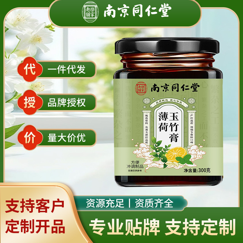 Nanjing Tongrentang Mint and Bamboo Root Paste Autumn and Winter Health Care Ointment, Throat Soothing and Nourishing Herbal Formula Wholesale and Distribution Nanjing Tongrentang Mint and Bamboo Root Paste Autumn and Winter Health Care Ointment, Throat Soothing and Nourishing Herbal Formula Wholesale and Distribution