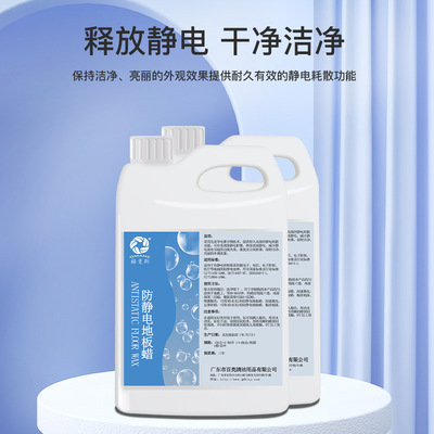 factory laboratory Dedicated Anti-static floor liquid Industry Electronics Factory Antistatic agents ground nursing Wax water