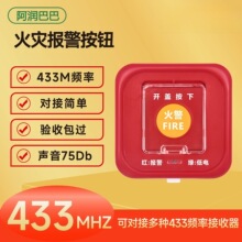 厂家直供红色无线433MHZ消防按钮紧急呼叫装置安全耐用报警器