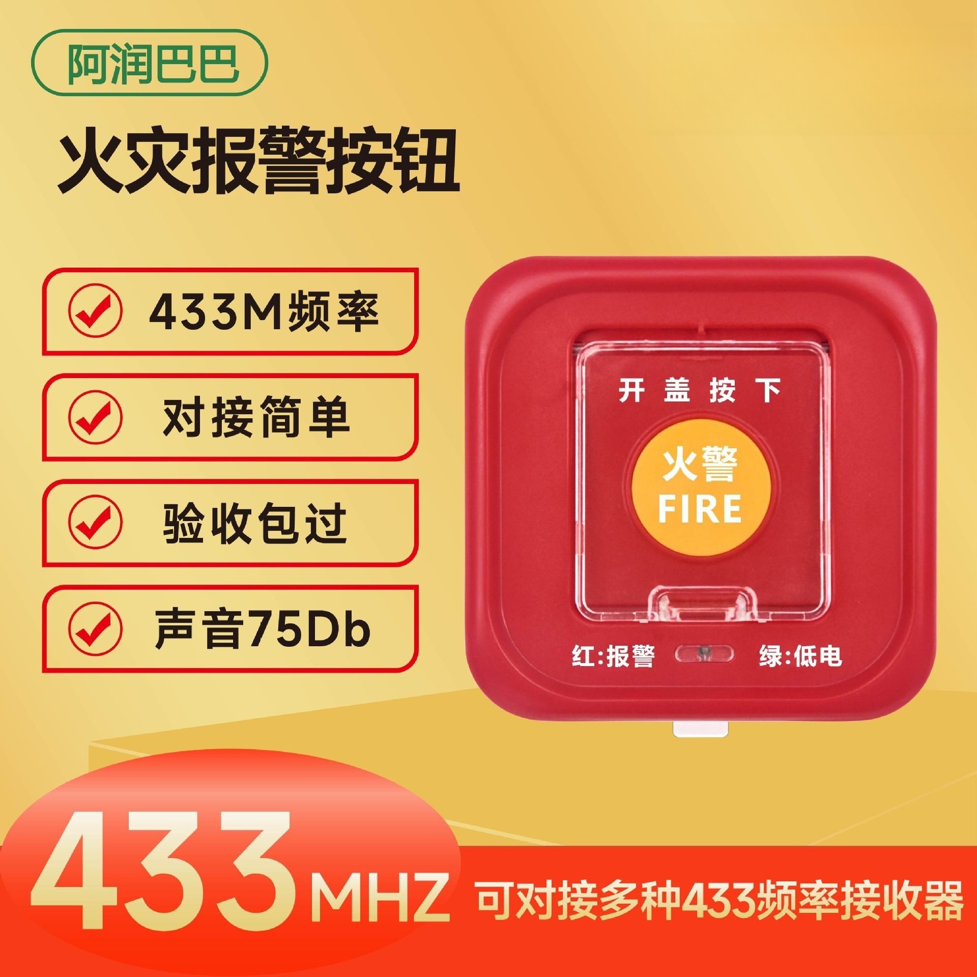 厂家直供红色无线433MHZ消防按钮紧急呼叫装置安全耐用报警器