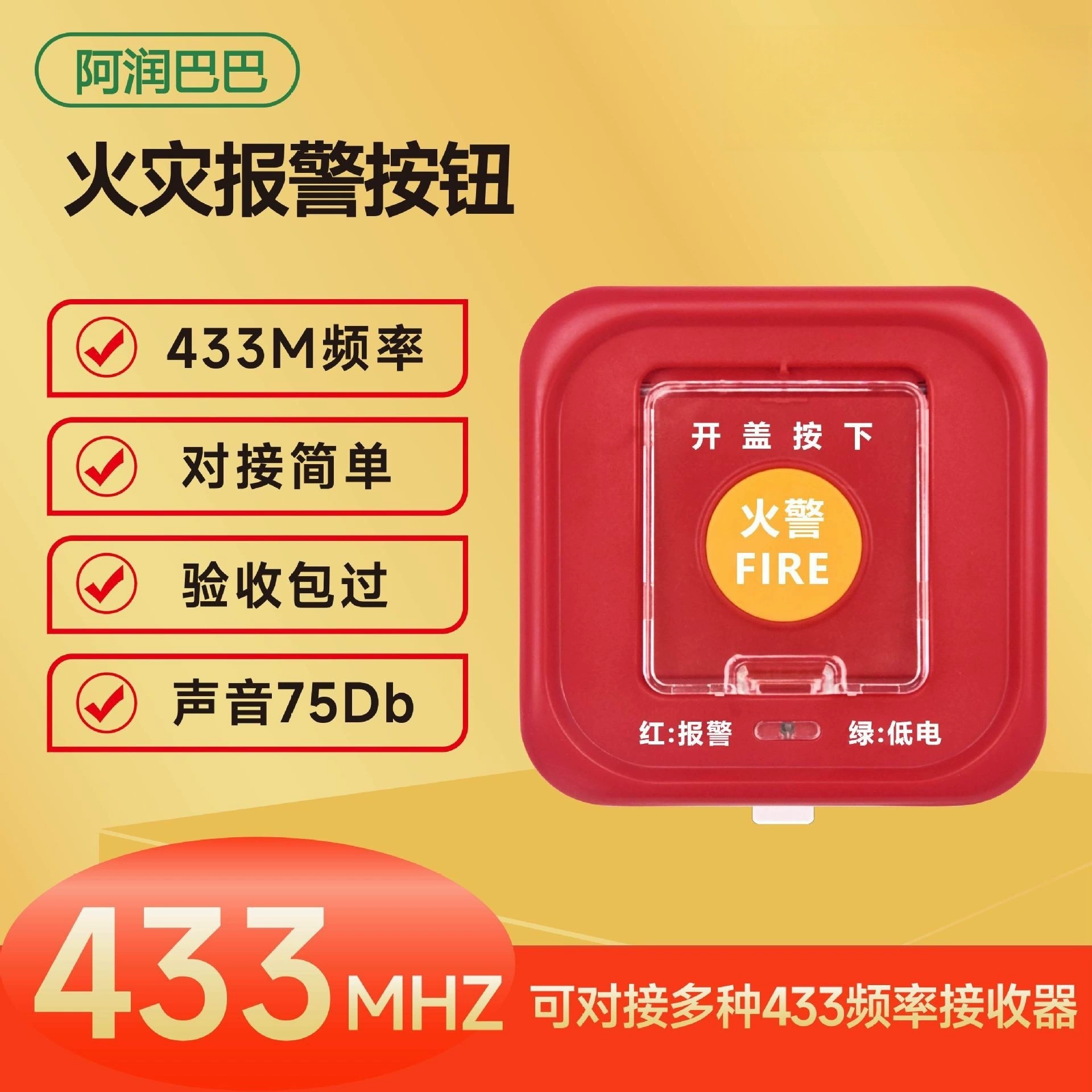 Беспроводная кнопка аварийной сигнализации пожара 433MHZ кнопка сигнализации