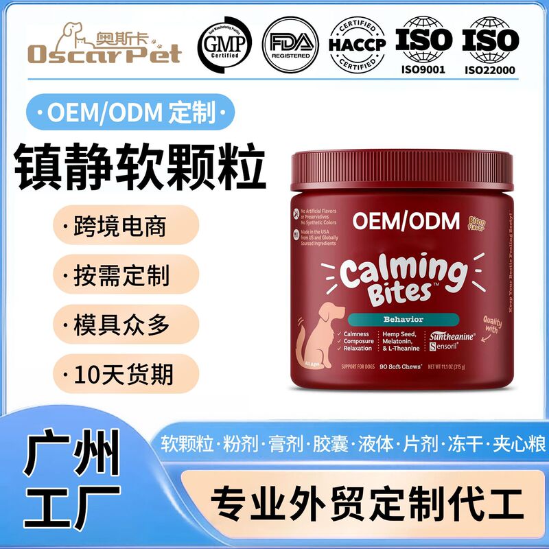 Cross-Border Dog Calming Soft Granules Oem Pet Calming Chewable Tablets Supplement Cat Calming Anxiety Relief Health Product