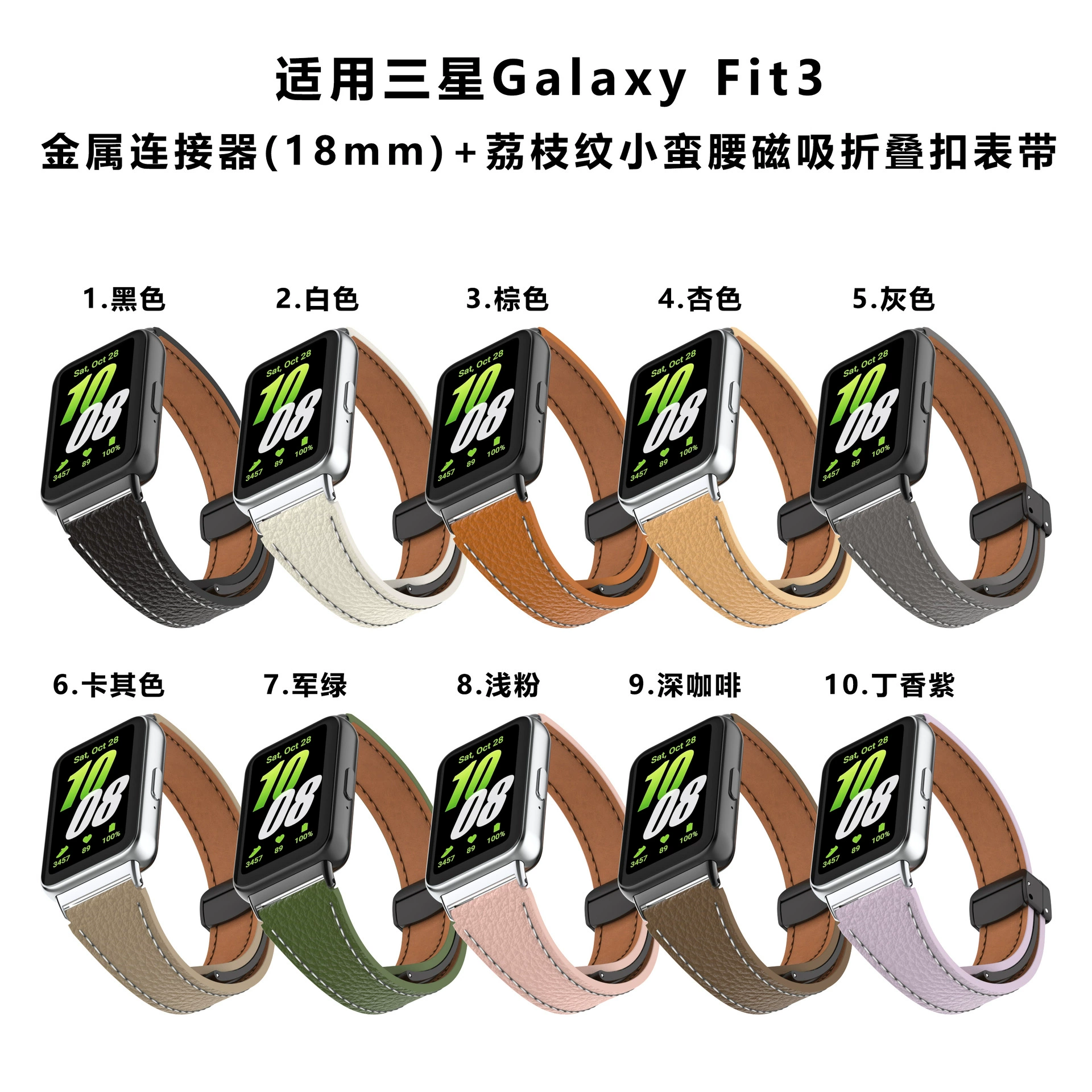 Подходит для Samsung Galaxy Fit3 кожаный ремешок с рисунком личи, магнитная складывающаяся пряжка, кожаный браслет с металлическим разъемом