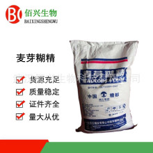 麦芽糊精 食品级增稠 糊精 水溶性糊精 乳化剂填充料 欢迎垂询