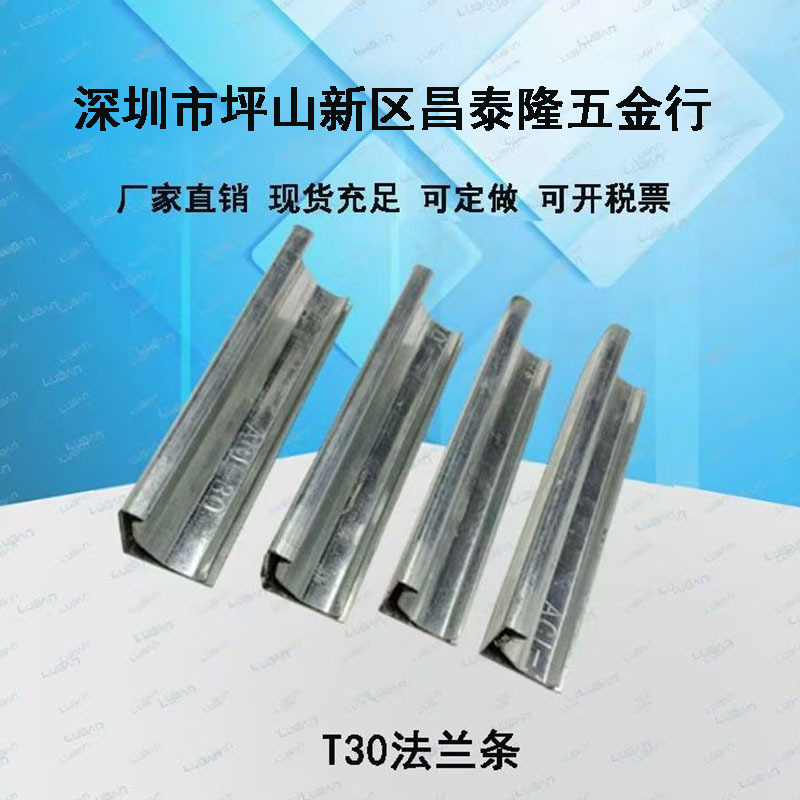 厂家供应通风管道配件T30法兰条 中央空调用中佛兰插条卡条