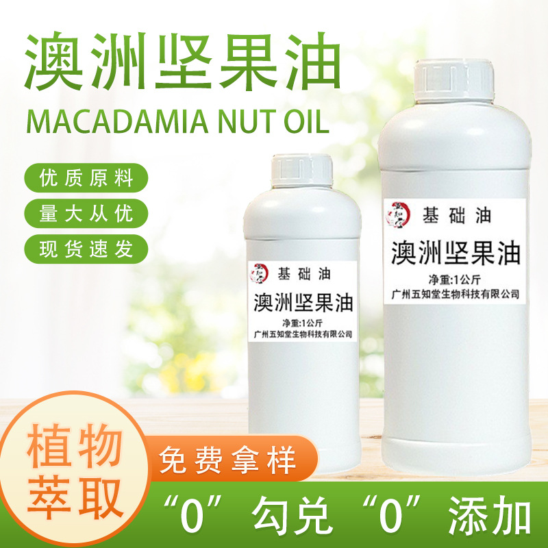 澳州坚果油1KG手工皂原料化妆品按摩基础油精油护发植物油批发