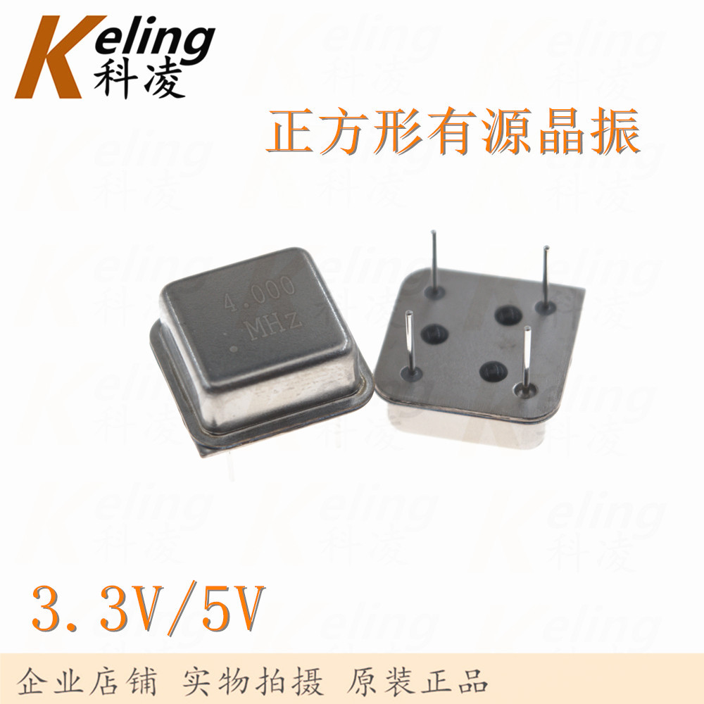 正品 晶体振荡器 正方形钟振 4.000M 4MHZ 3.3V 5V 有源晶振
