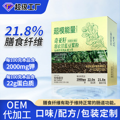 奇亚籽羽衣甘蓝豆浆粉定制营养早餐膳食纤维蛋白质代餐粉豆浆粉