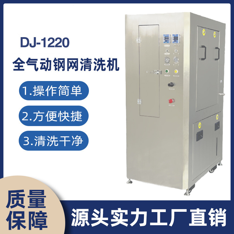 全气动钢网清洗机SMT气动钢网清洗机PCBA电路板丝网刮刀芯片清洗