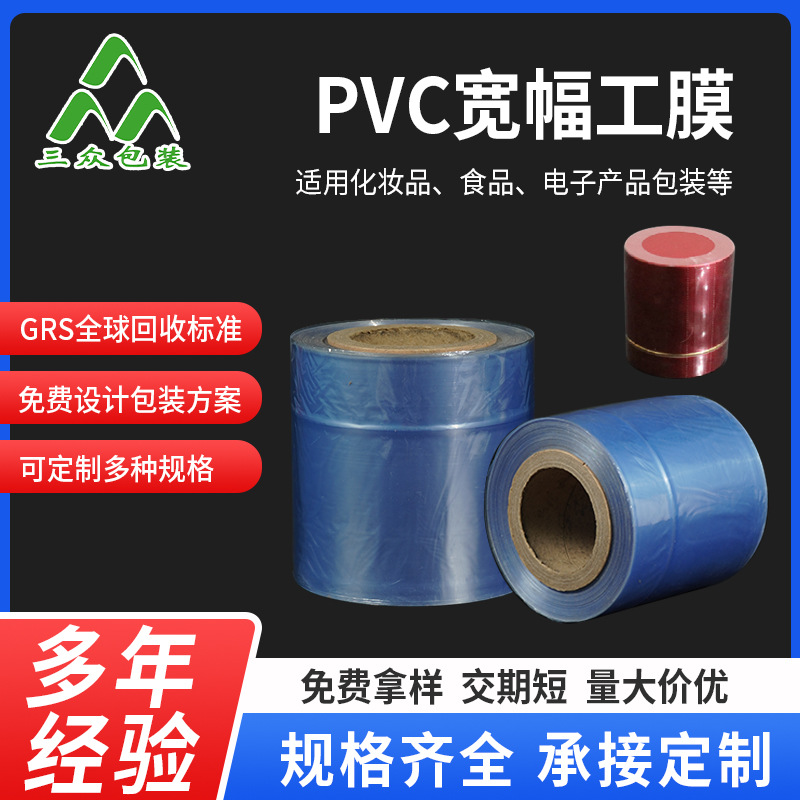源头厂家直供 PVC宽幅工膜 收缩农膜 高透明PE热收缩膜工厂供应