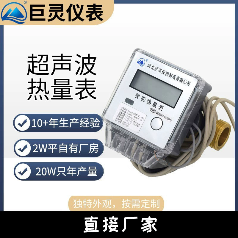 Интеллектуальный ультразвуковой Теплосчетчик Расходомер отопления Теплосчетчик Кондиционер счетчик тепла горячей и холодной
