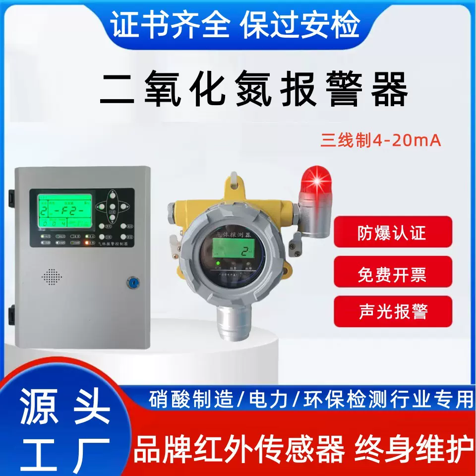 工业防爆固定式二氧化氮气体报警器 NO2浓度探测器有毒气体检测仪