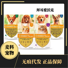 爱沃克体内外一体宠物驱虫药猫犬通用打虫药猫咪狗狗驱虫药除耳螨