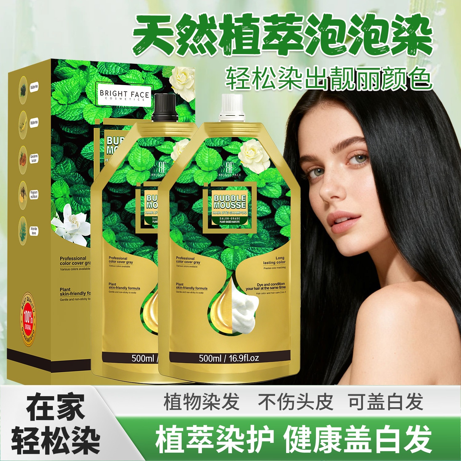 Cross-Border Hot-Selling Product: Large-Capacity Hair Dye with Green Formula and Apple-Ginseng Essence