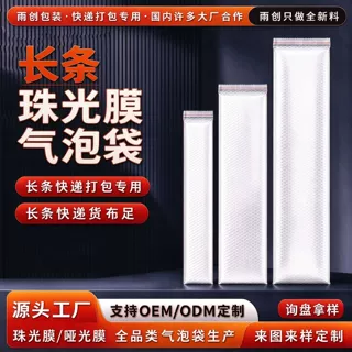 定制长条气泡袋复合珠光膜快递打包泡沫袋信封袋支持定做自封袋
