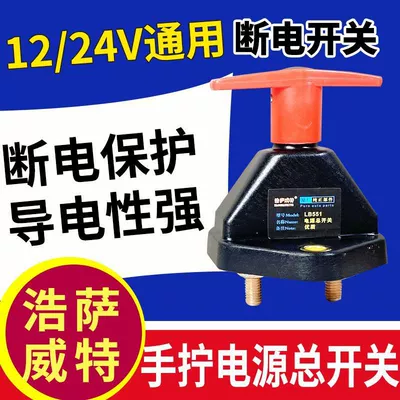 Power supply, ignition system accessories 24v large truck power main