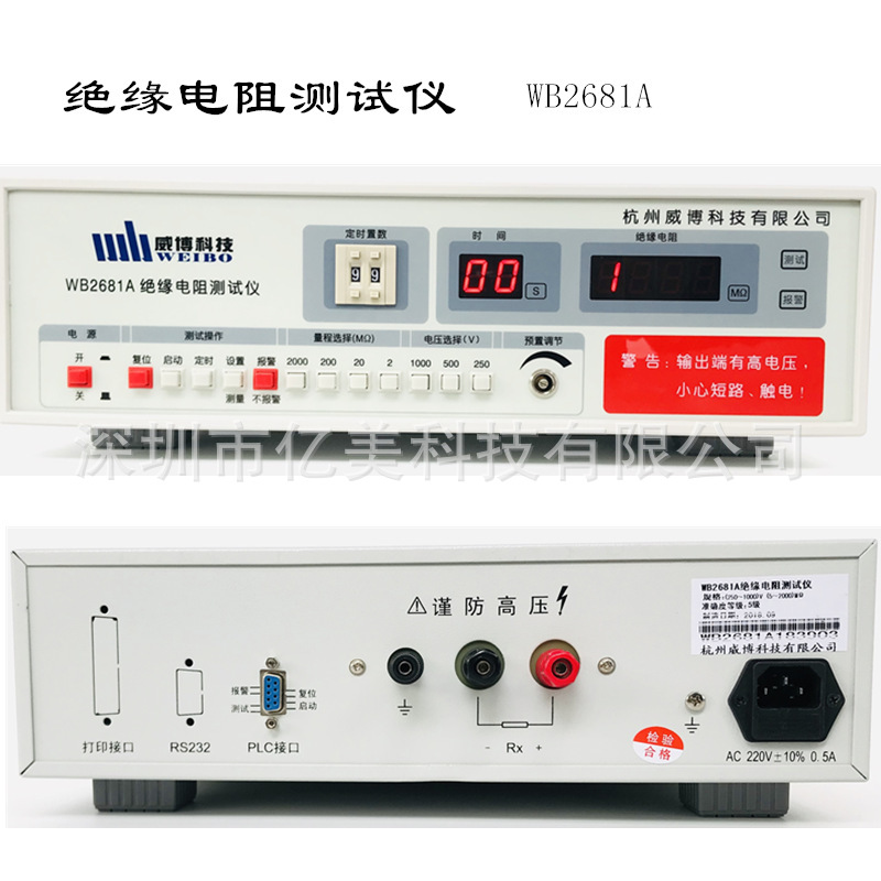 威博WB2681A绝缘电阻测试仪WB2681B台式数字兆欧表测电器安规测试