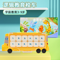 2025跨境新品蒙氏早教双面逻辑校车视觉培养图形认知教具玩具批发