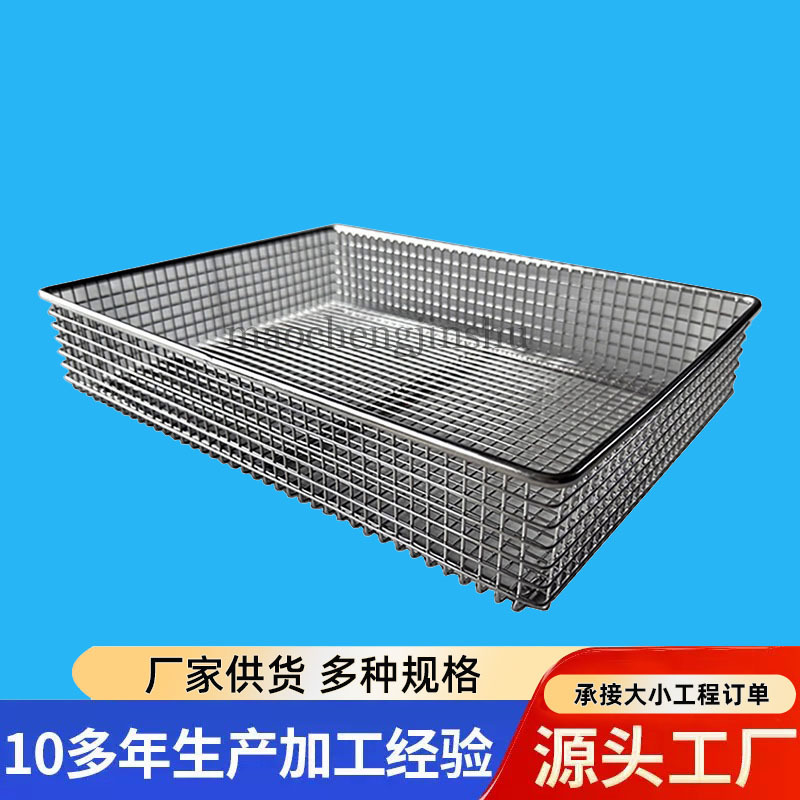 不锈钢网筐清洗零件机械收纳器械消毒长方形置物框灭菌器械消毒筐