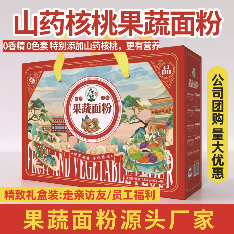 山药核桃果蔬面粉礼盒中秋礼盒送礼福利团购礼盒彩色饺子粉面粉