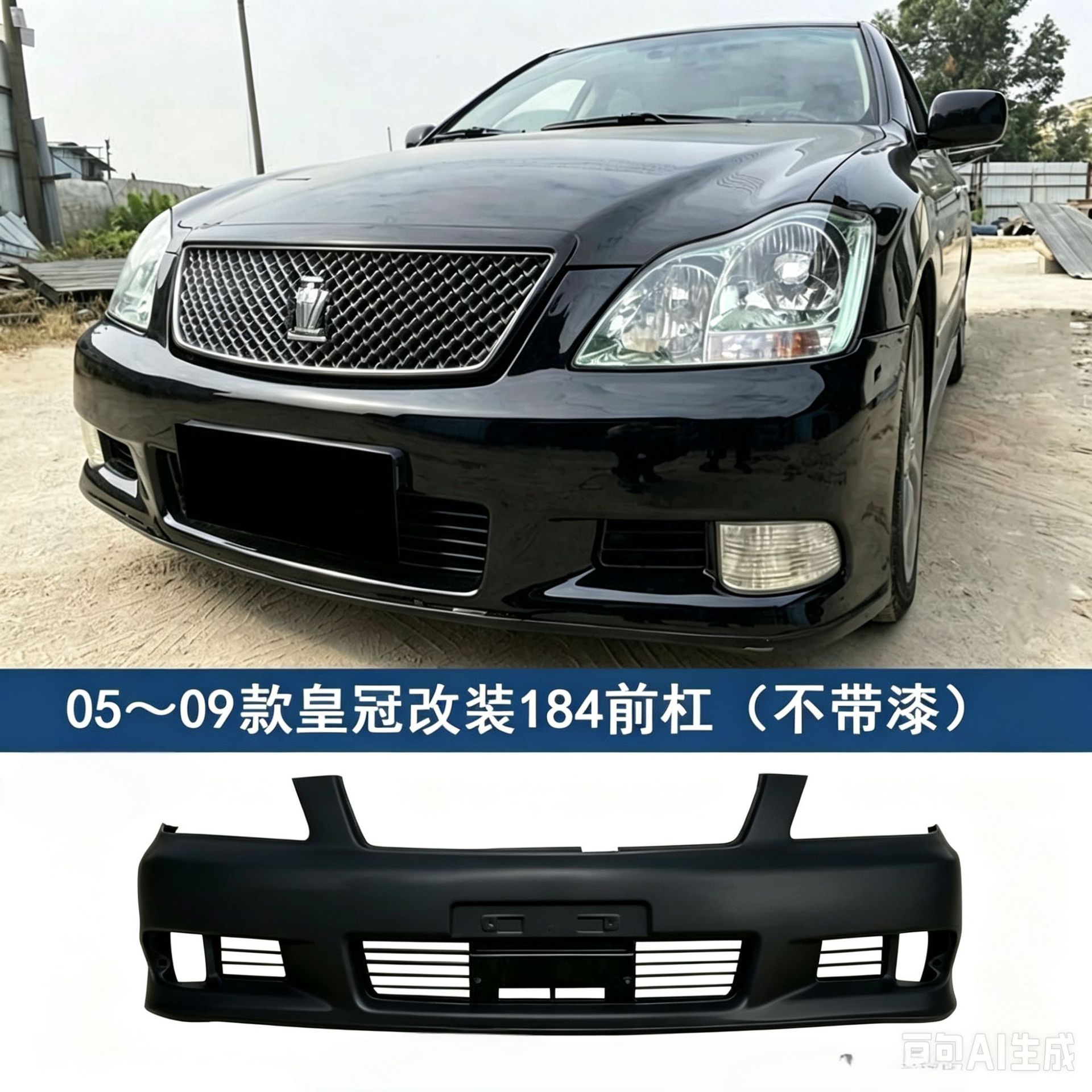 Suitable for 2005-2008 12th generation Toyota Crown 184 modified front bumper, side skirts, front spoiler, and full body kit (without