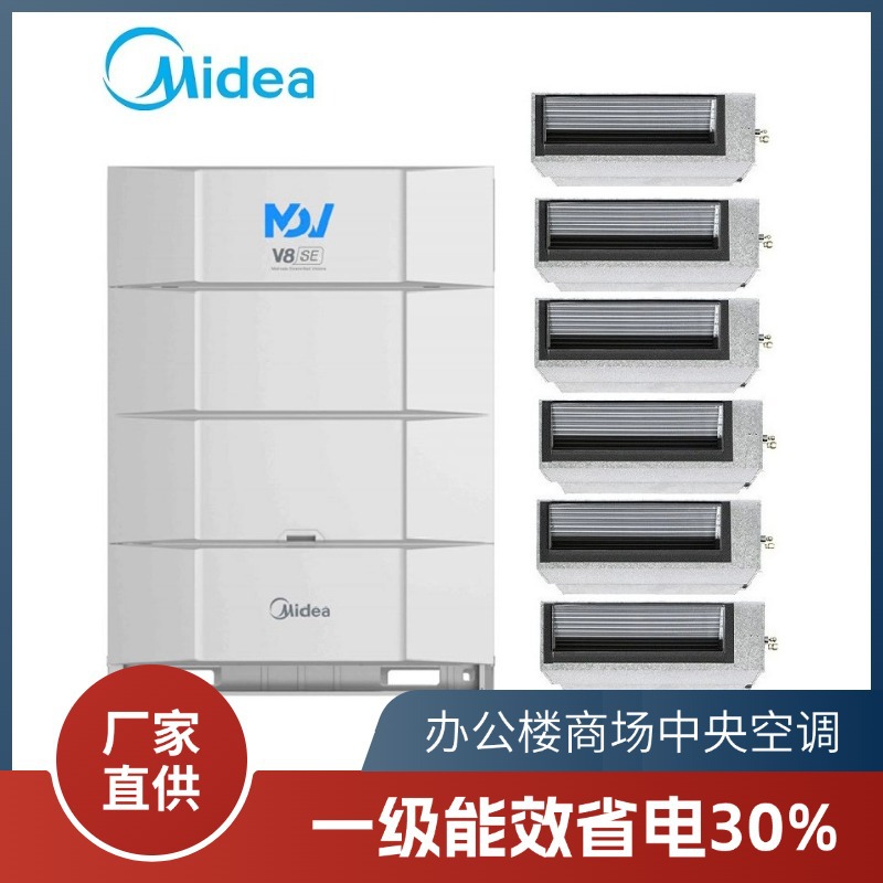 美的商用多联机中央空调34匹一级能效商场办公楼工厂降温方案
