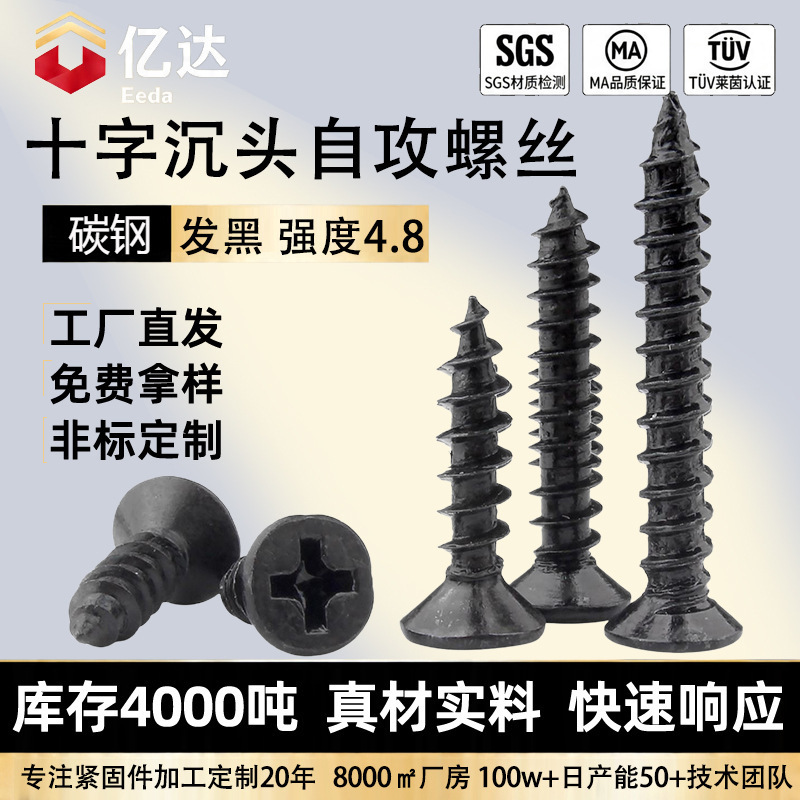 Black Iron Flat Head Self-Tapping Screws, Ka Electronic Small Wood Screws, Self-Tapping Screws, Cross Recessed Countersunk Head Self-Tapping Screws M2M3 Black Iron Flat Head Self-Tapping Screws, Ka Electronic Small Wood Screws, Self-Tapping Screws, Cross Recessed Countersunk Head Self-Tapping Screws M2M3