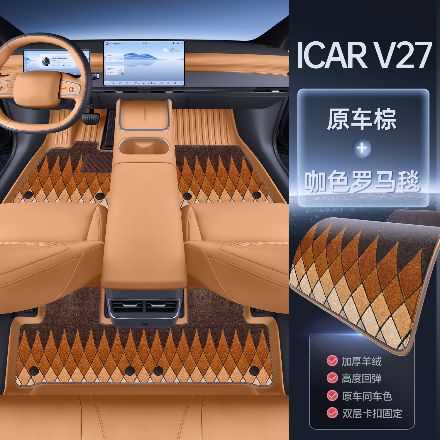 Floor Mats for – Chery Modelə uyğun ayaqaltı - original-car-brown-upgraded-tpe-floor-mats-coffee-roman-carpet
