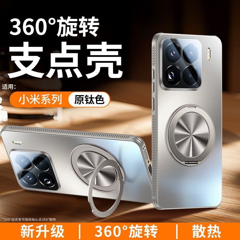 适用小米15Pro散热磁吸支架手机壳14镜头全包高级超薄一件代发|undefined