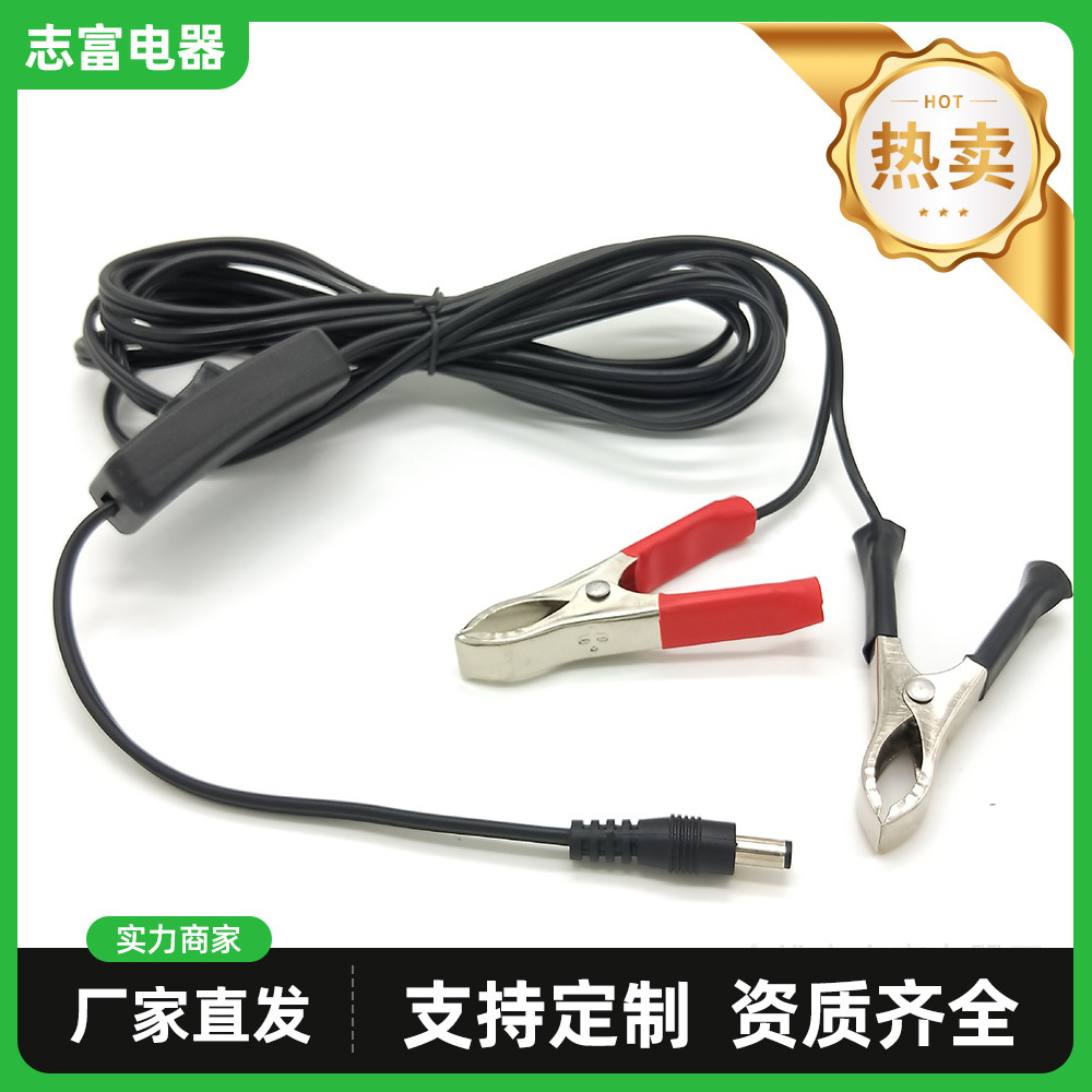 公头5.5 2.1 dc电源线带303开关 鳄鱼夹 电瓶线测试夹电源线充电