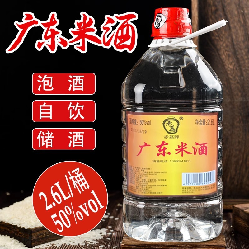 50度广东米酒米香型桶装2600ml粮食酒农家自酿散装泡药材水果白酒