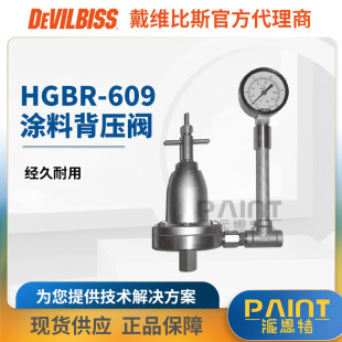 ����DEVILBISS���S��˹HGBR-609�����y �ϱ�˹���P䓉T���{���y