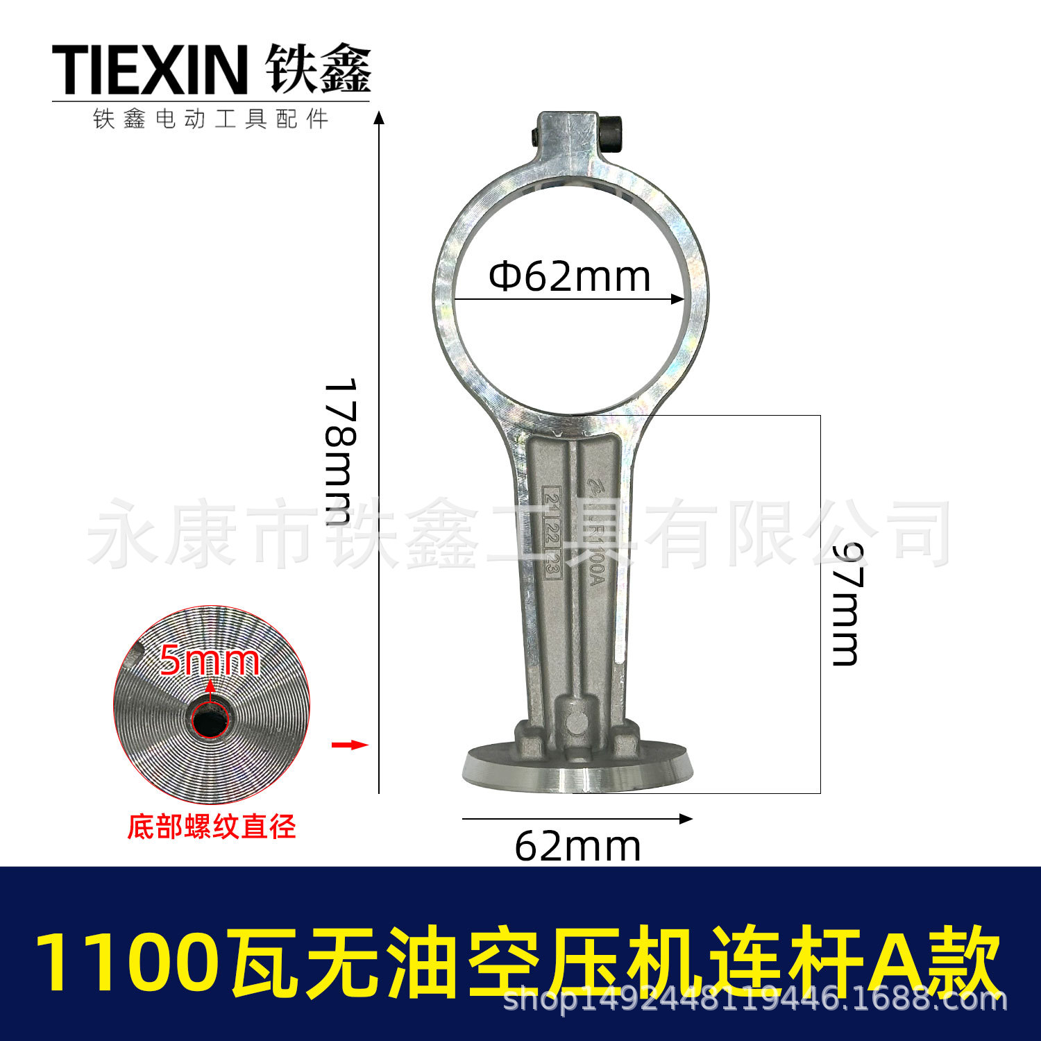 跨境1100瓦无油机铝连杆1100A型打气泵连杆静音无油机气泵连杆