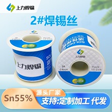 上力焊锡丝 高亮度 2#(足55%锡) 0.8-2.3mm 450g/900g