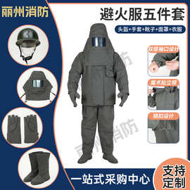 厂家批发消防员隔热服 防烫耐高温分体式阻燃避火服套装防护
