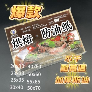 Customized Food-Grade Greaseproof Paper, Barbecue Paper, Oil-Proof Paper, Silicone Oil Paper, Tianjin Food-Grade Material, Food-Grade Silicone Oil Paper