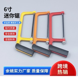 6 Inch Saw Small Household Handheld Aluminum Alloy Hacksaw Frame Small Hand Saw Mini Bow Children's Woodworking Handmade Saw