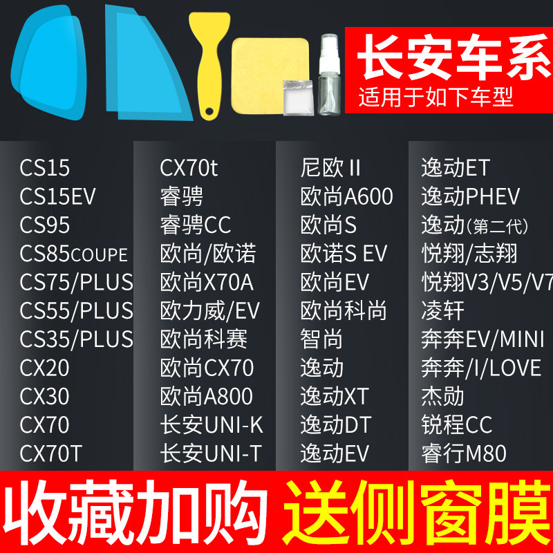 Rearview mirror rainproof sticker: Qìchē window waterproof sticker - v-23