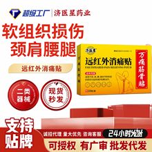 济医星香港大药房万痛筋骨贴颈肩腰腿腱鞘贴富贵包艾草关节贴现货