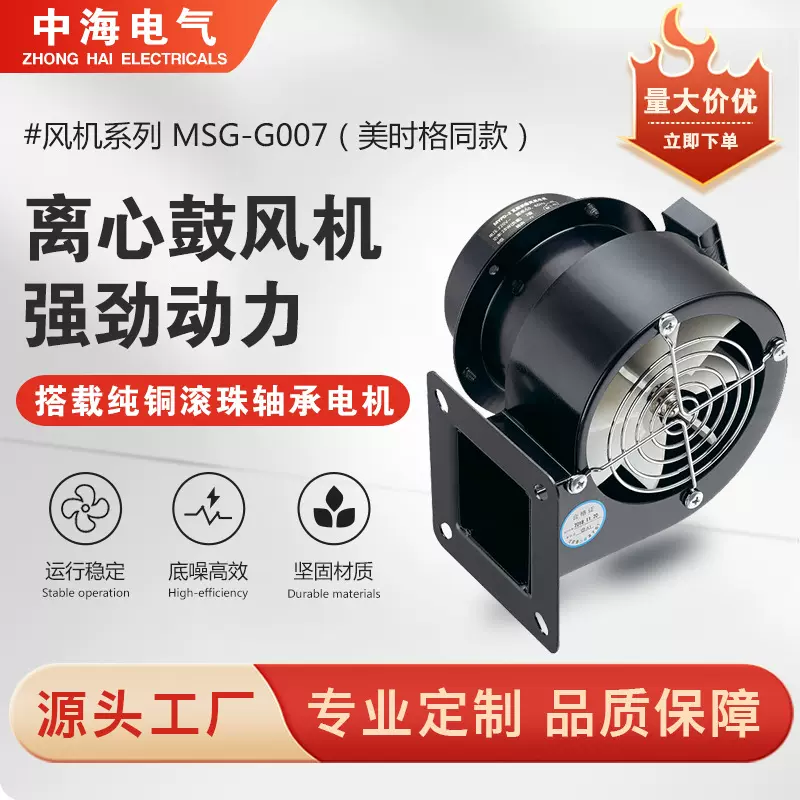 美时格G007可定制散热换气送风离心式通风机鼓风机除尘节能排风