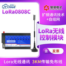 LORA-0808C远程控制继电器无线通讯远距离通信开关量模块lora无线