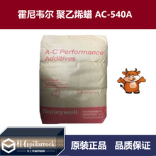 美国霍尼韦尔润滑剂AC-540A 低密度 耐高温PE蜡 聚乙烯蜡