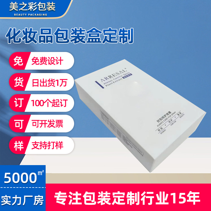 化妆品包装盒化妆护肤品天地盖纸盒分离式创意彩印包装礼盒定 制